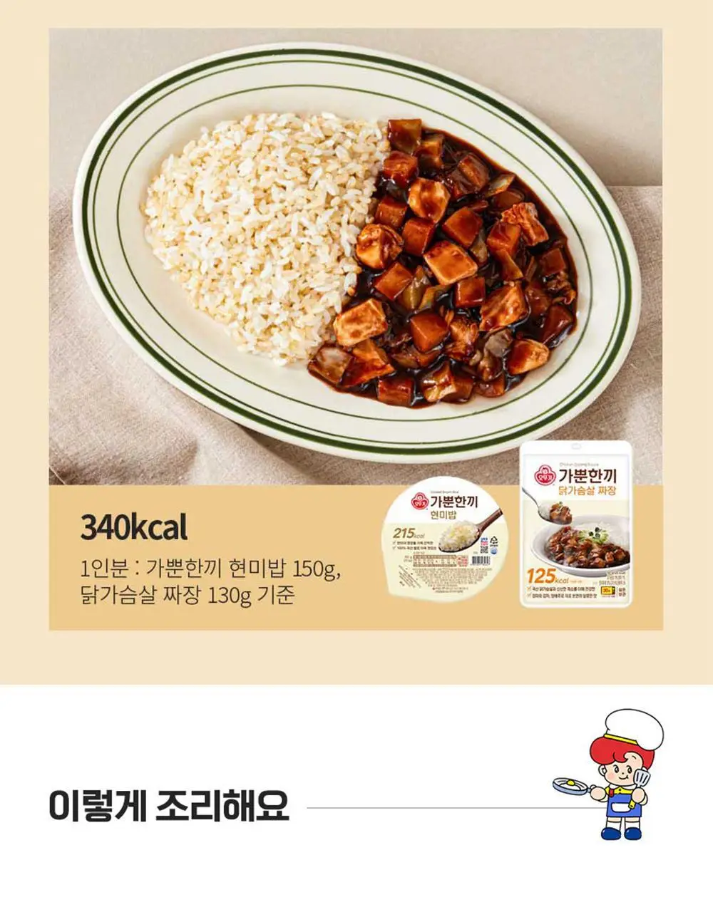 [오뚜기] 오뮤 가뿐한끼 현미밥 150g 10개/30개 상세페이지 8